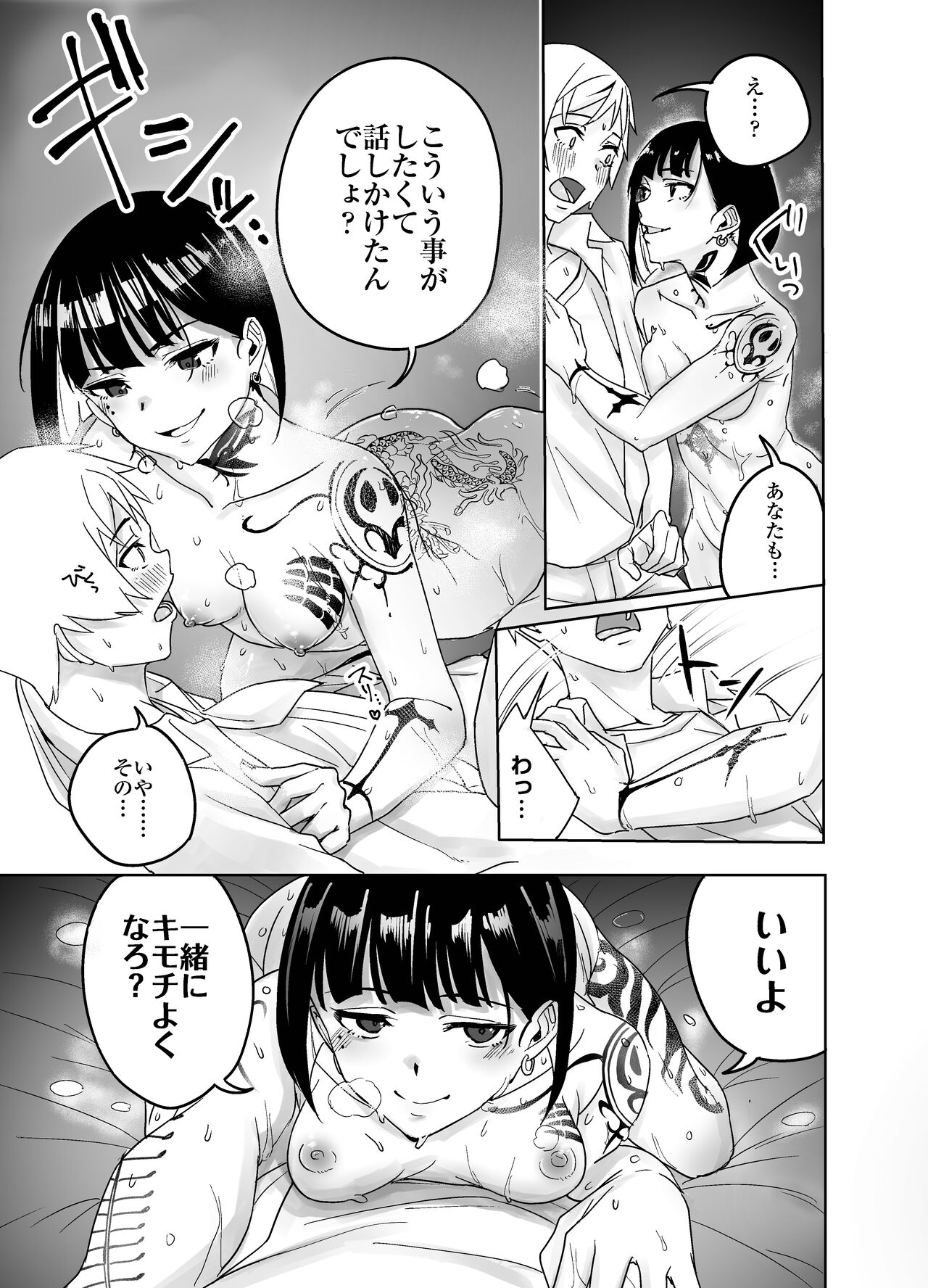 Bar de deatta zenshin tattoo no onee-san to ichiyarabuetchi page 7 full