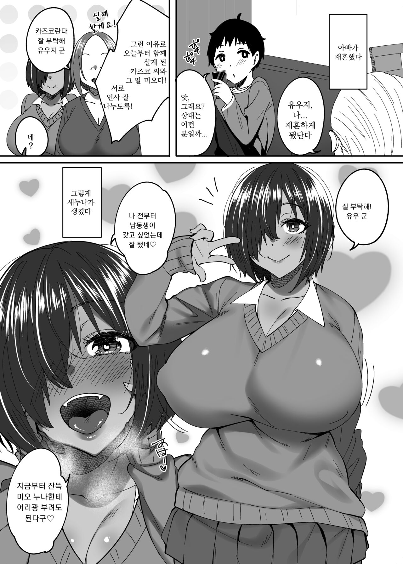 Onee-chan tte Yonde Hoshii o Gishi-chan | 누나라고 불러줬으면 하는 새눈나 page 2 full