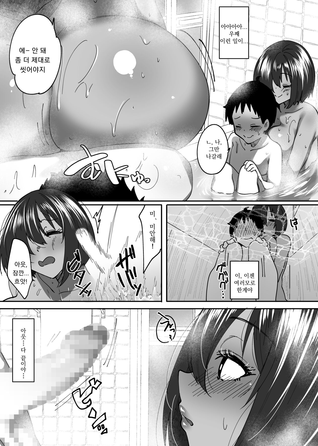 Onee-chan tte Yonde Hoshii o Gishi-chan | 누나라고 불러줬으면 하는 새눈나 page 4 full
