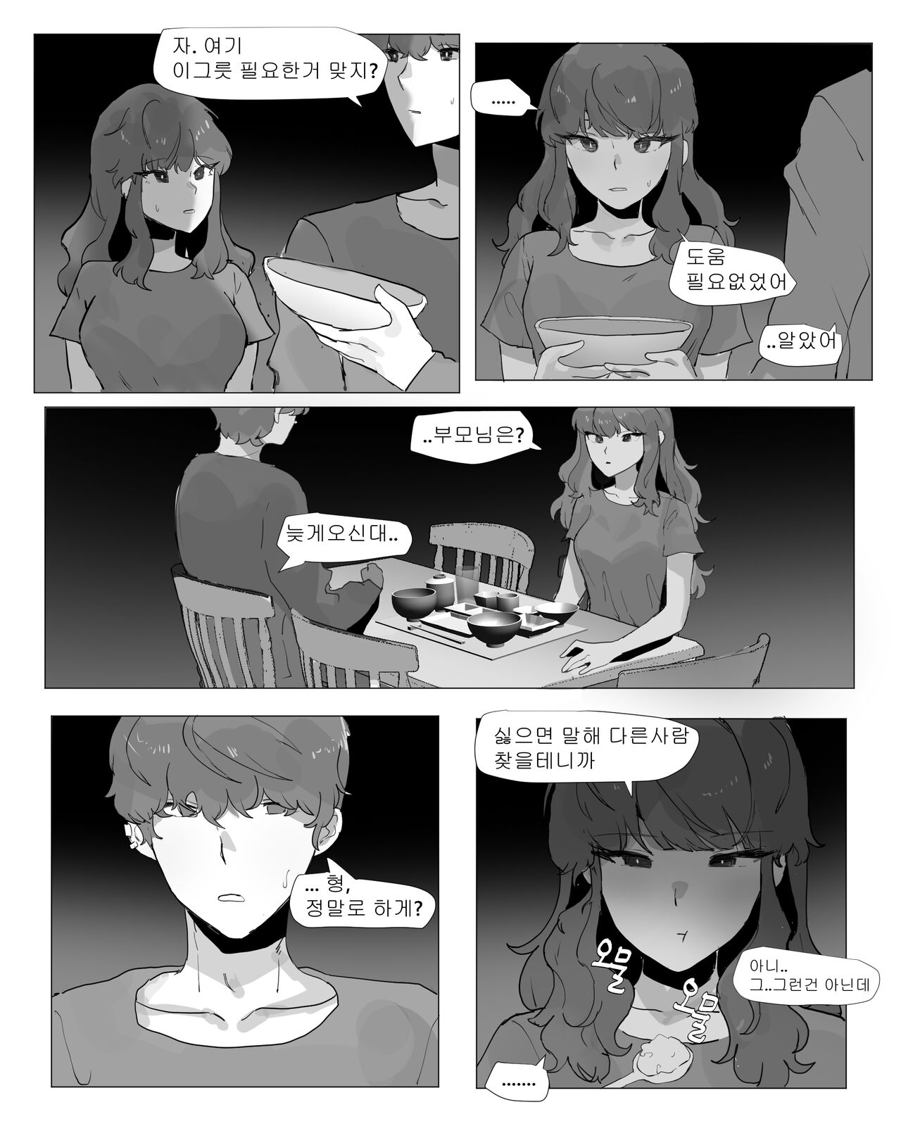 어느날 나는 TS 되었다 -1 page 4 full