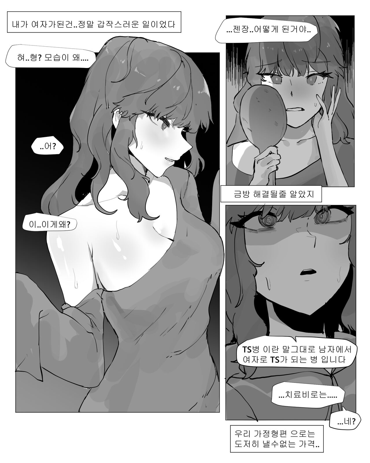 어느날 나는 TS 되었다 -1 page 6 full