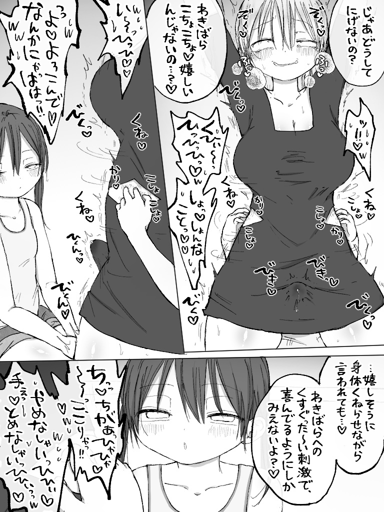 【9p漫画】無防備わきばら♡お姉さんいじめ page 5 full