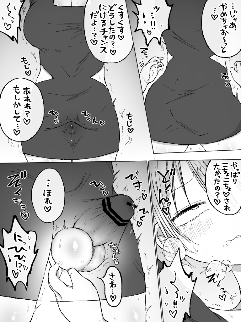 【9p漫画】無防備わきばら♡お姉さんいじめ page 6 full