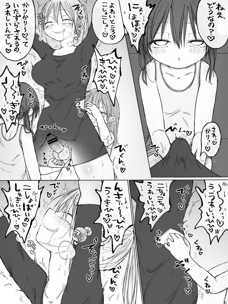 【9p漫画】無防備わきばら♡お姉さんいじめ page 7 full
