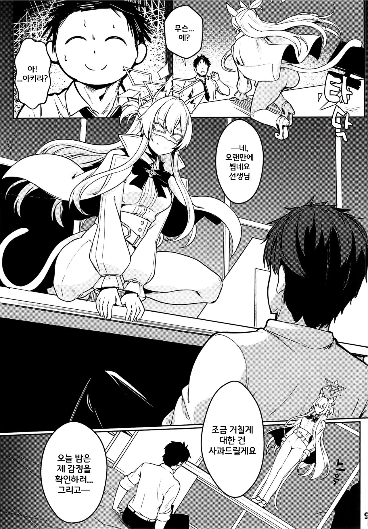 Sukitoutta Akira | 비쳐보이는 아키라 page 10 full