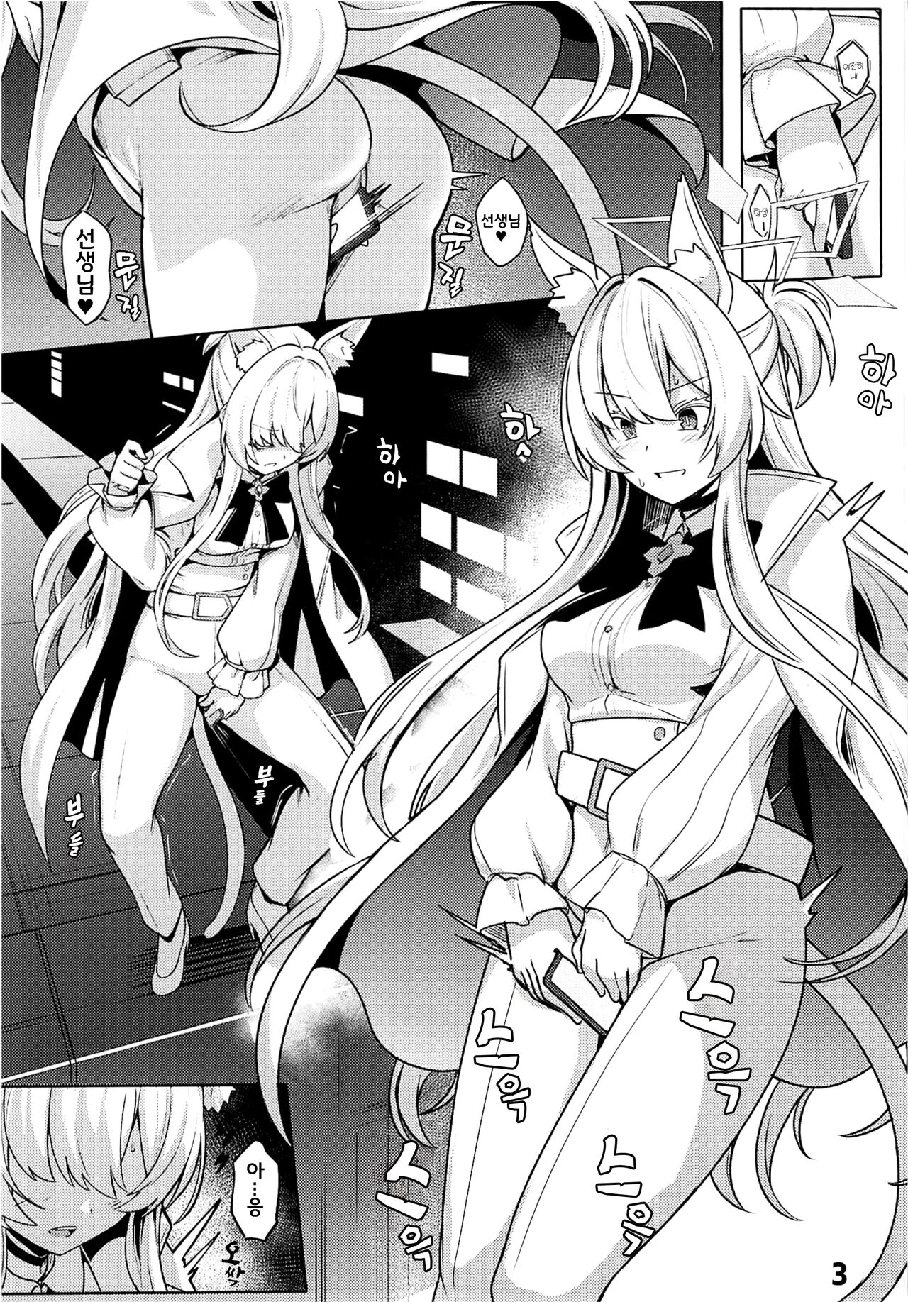 Sukitoutta Akira | 비쳐보이는 아키라 page 4 full