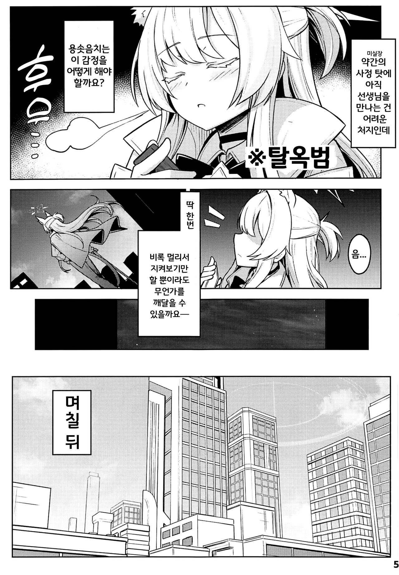 Sukitoutta Akira | 비쳐보이는 아키라 page 6 full