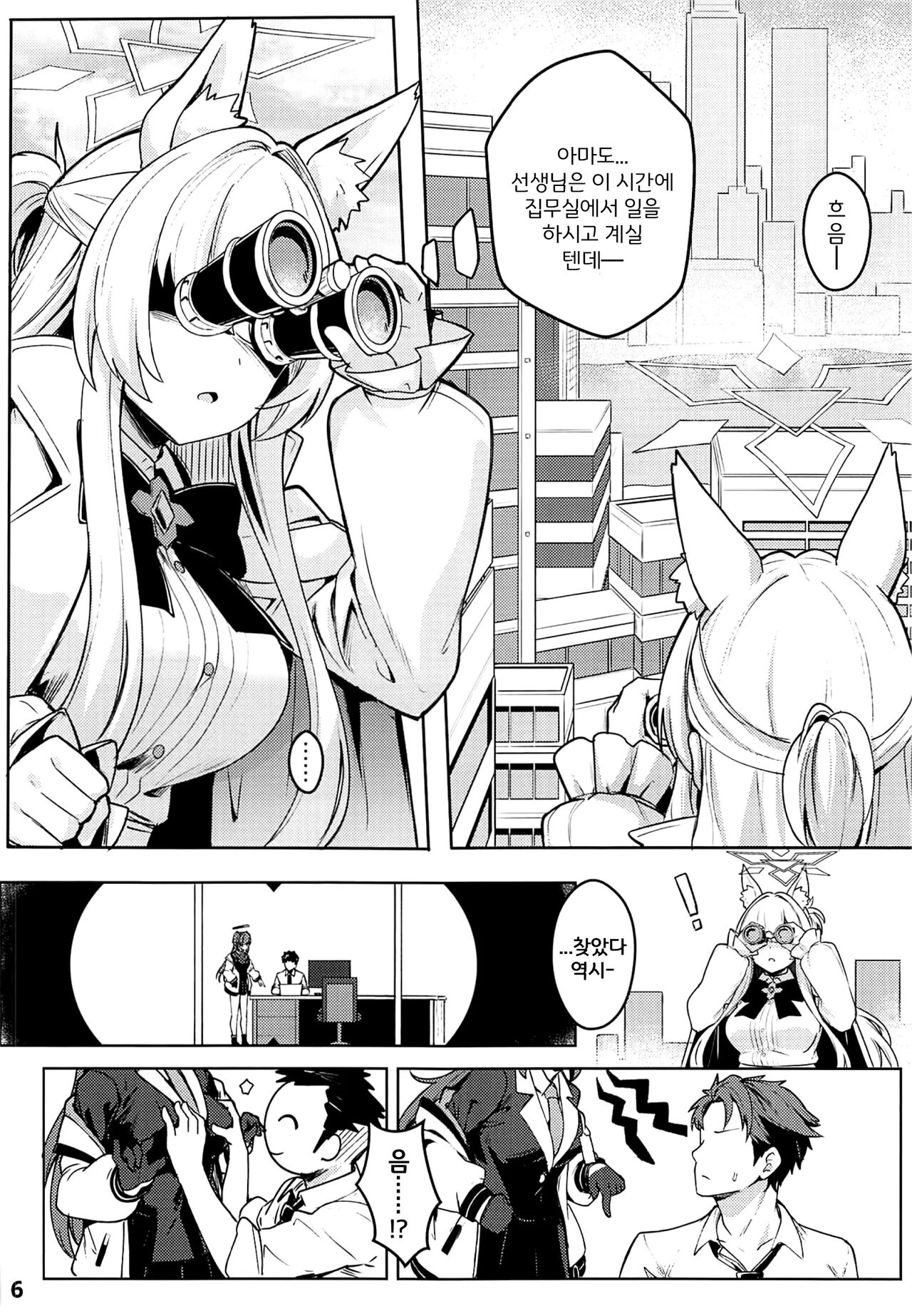 Sukitoutta Akira | 비쳐보이는 아키라 page 7 full
