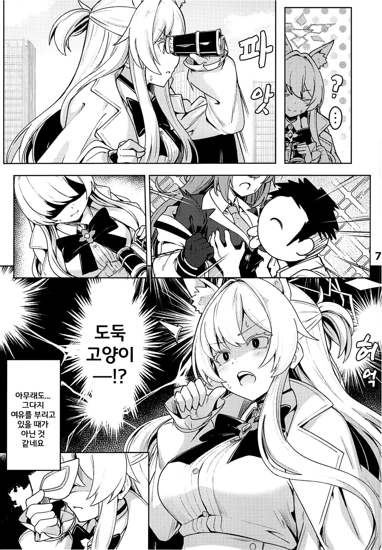Sukitoutta Akira | 비쳐보이는 아키라 page 8 full