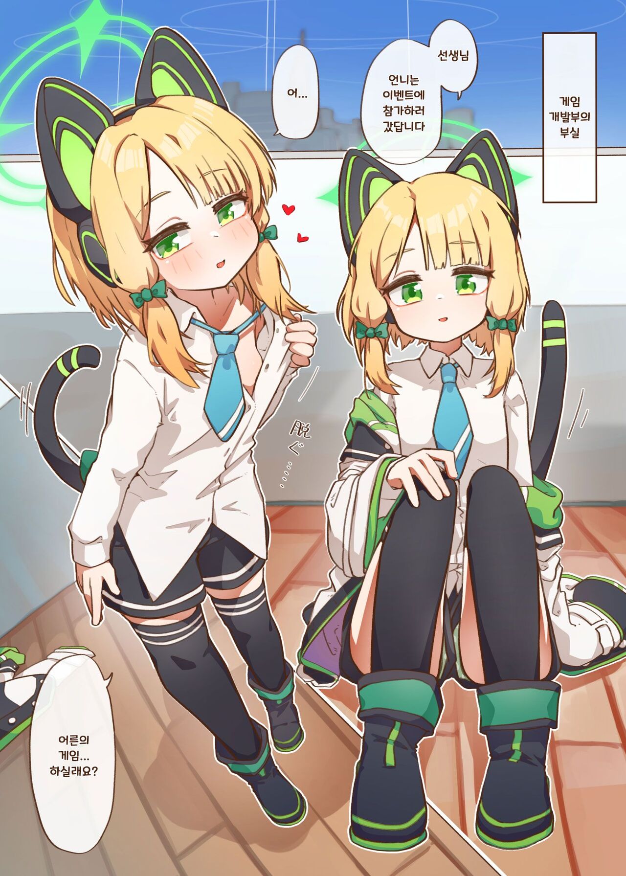Ero Game Kaihatsubu Futago Hen | 에로 게임 개발부 쌍둥이편 page 2 full