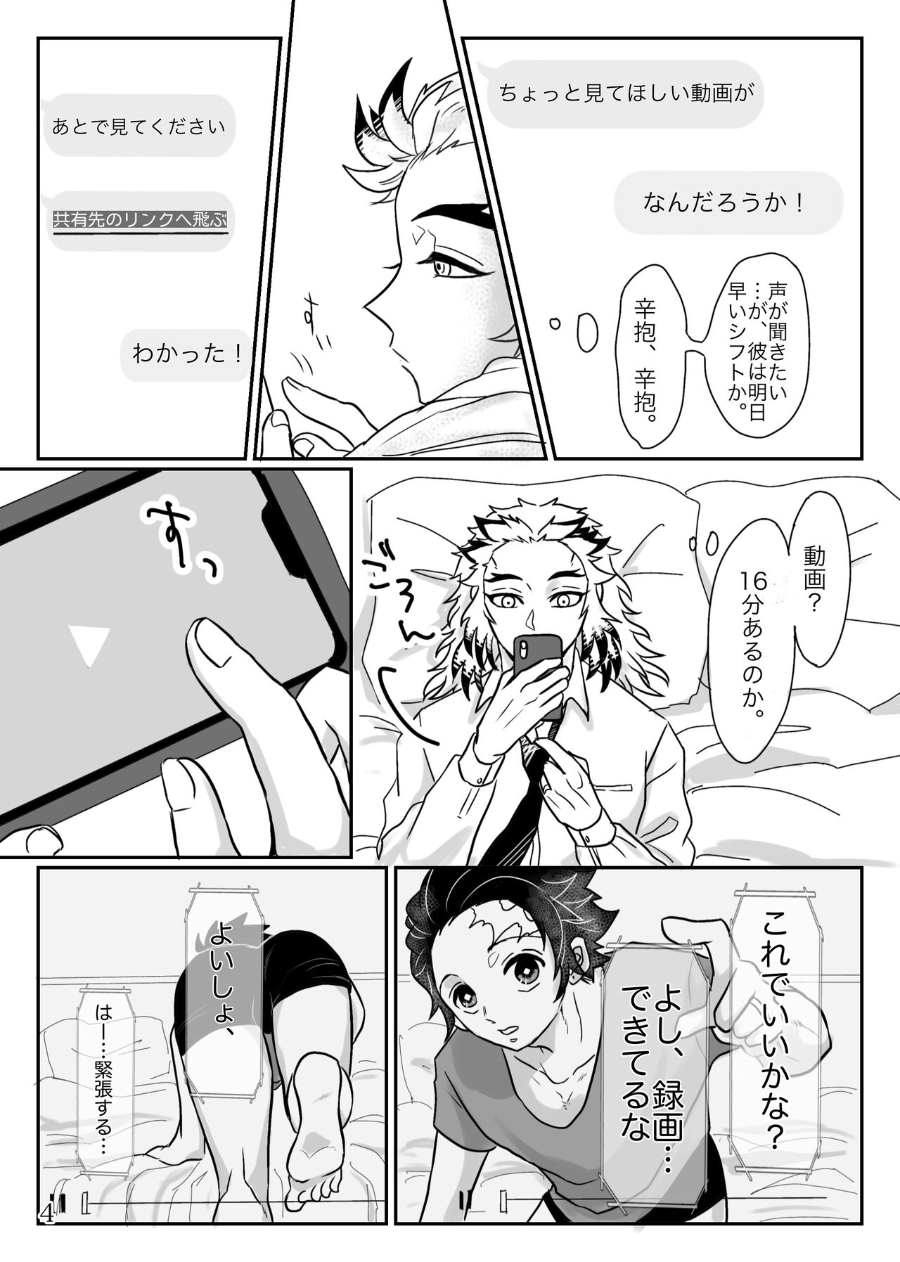 Shounen, Sensei to Yonde Kurenai ka page 5 full