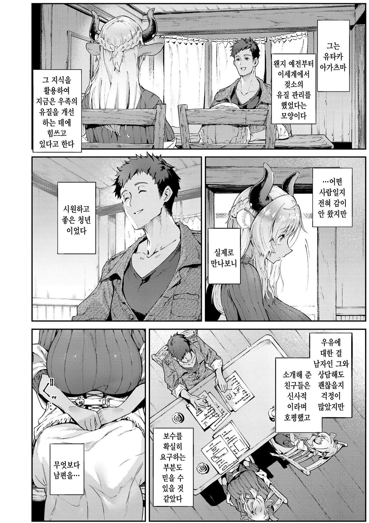 Yarikomi Saga ~Isekai Seikatsuki~ | 오픈월드 사가 ~이세계 성활기~ page 10 full