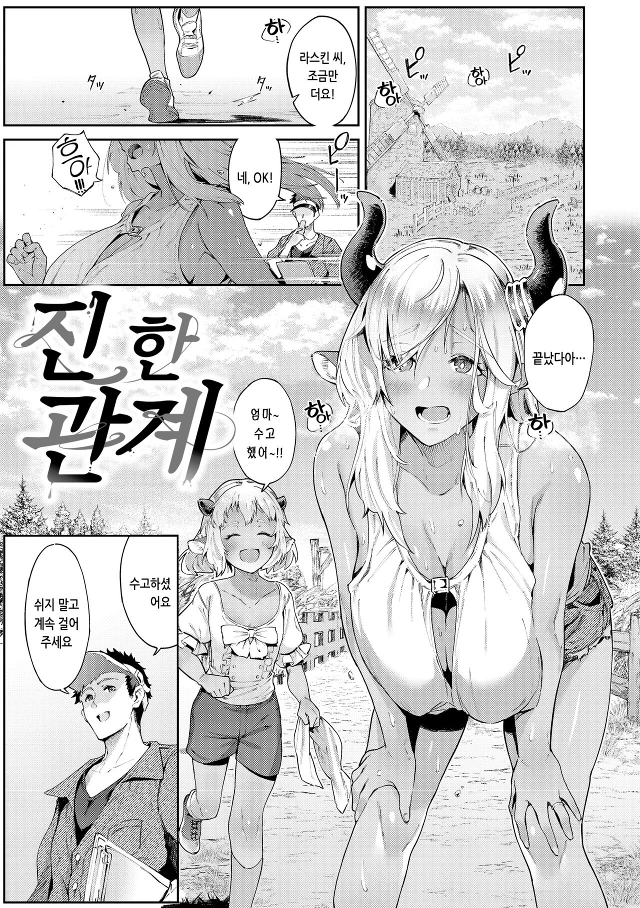 Yarikomi Saga ~Isekai Seikatsuki~ | 오픈월드 사가 ~이세계 성활기~ page 5 full