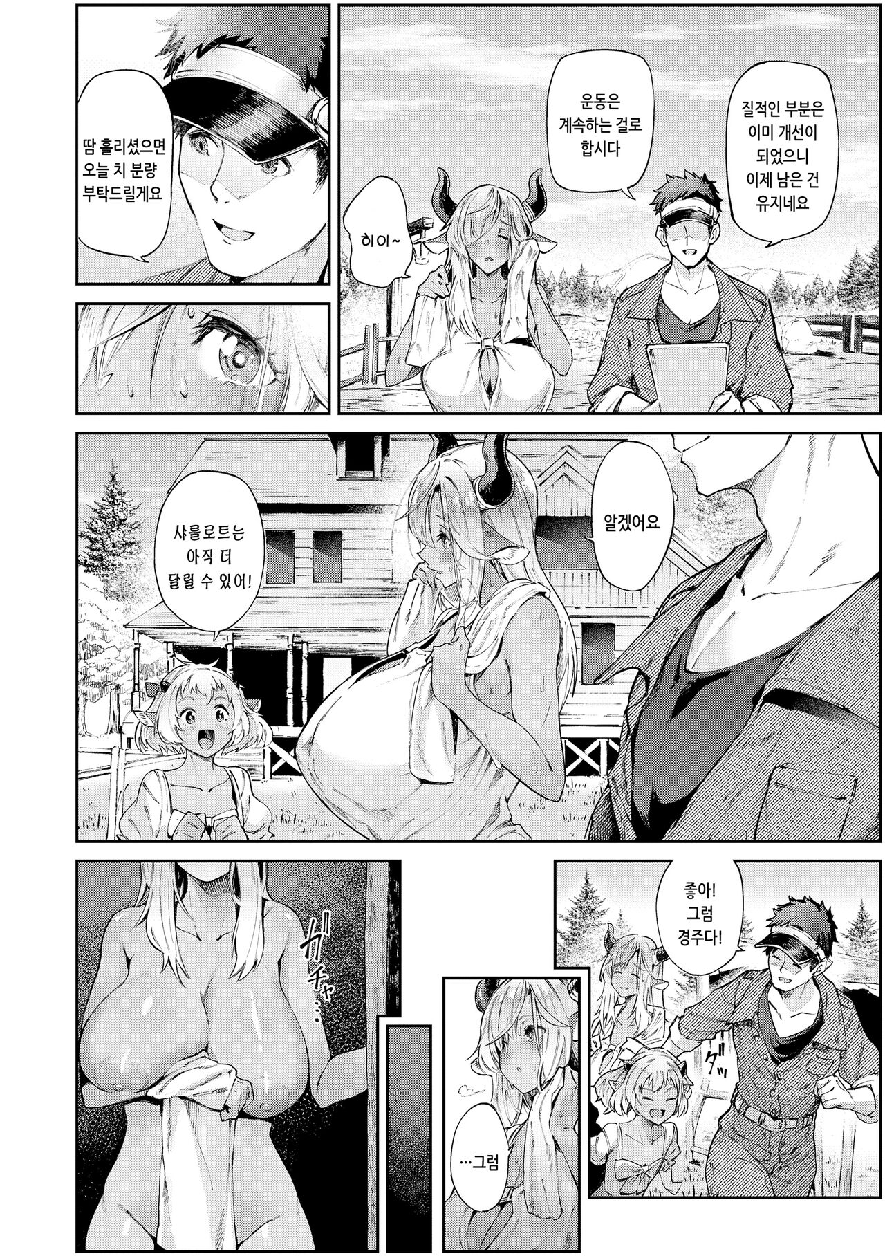 Yarikomi Saga ~Isekai Seikatsuki~ | 오픈월드 사가 ~이세계 성활기~ page 6 full