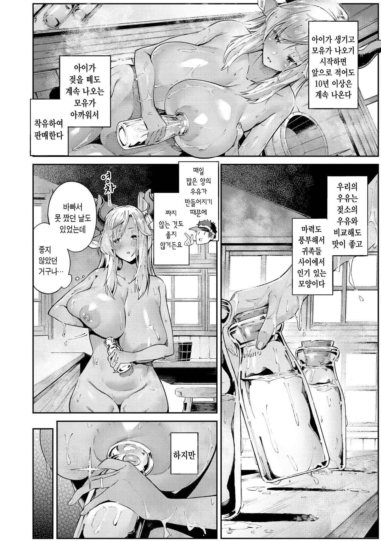 Yarikomi Saga ~Isekai Seikatsuki~ | 오픈월드 사가 ~이세계 성활기~ page 8 full