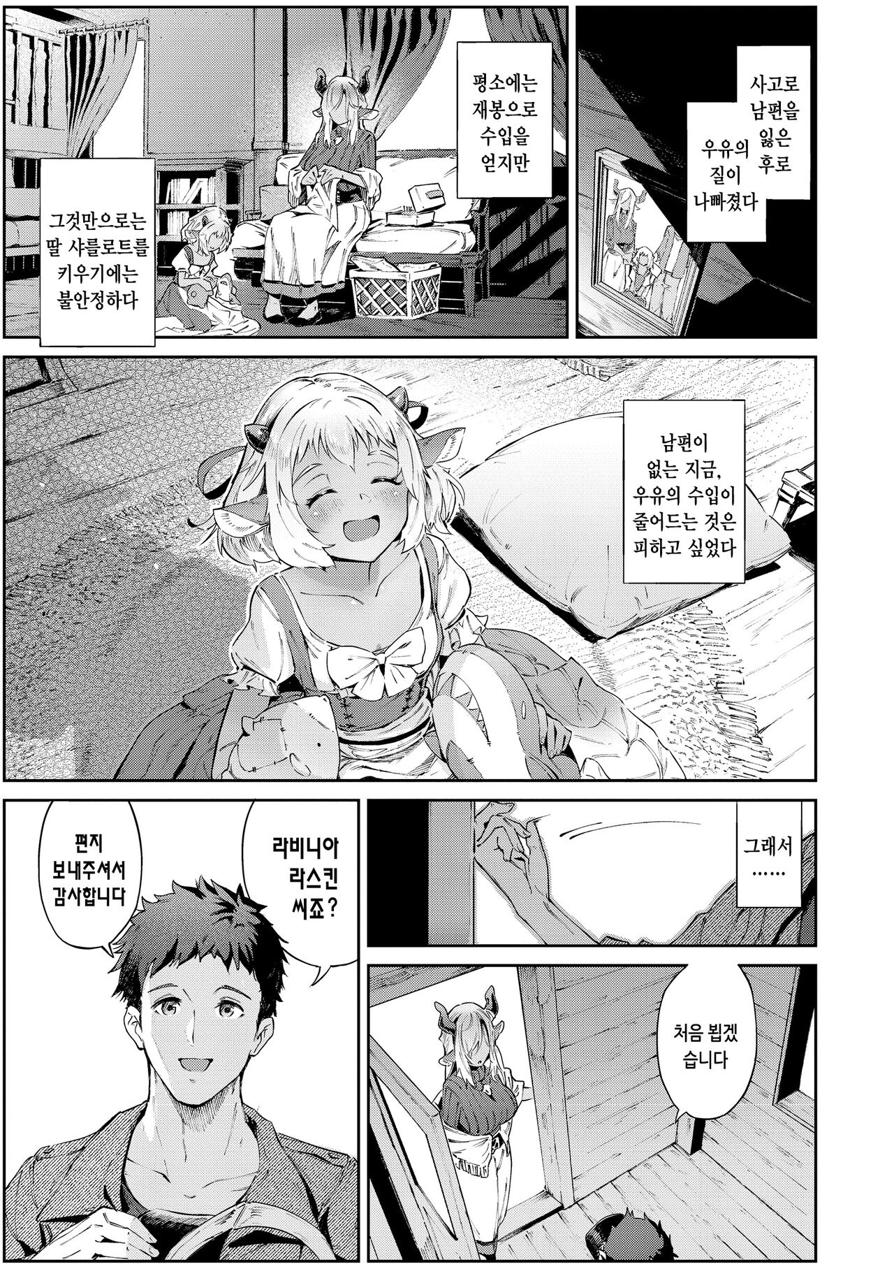 Yarikomi Saga ~Isekai Seikatsuki~ | 오픈월드 사가 ~이세계 성활기~ page 9 full