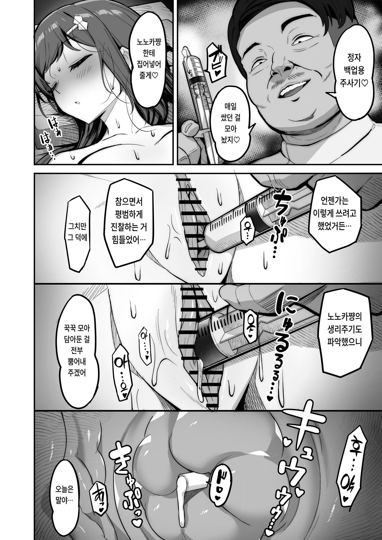 とある日のえんこーちゃん（マッサージ編） page 8 full