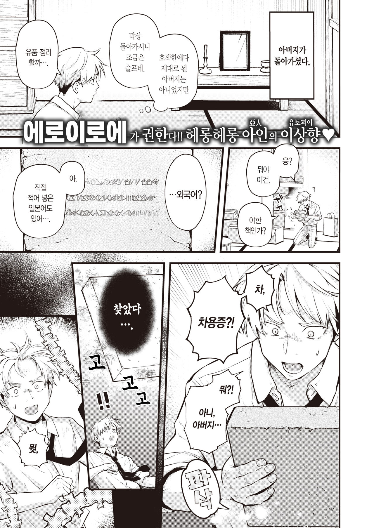 Shakkin Jigoku to Hazuremono | 사채 지옥과 부외자 page 2 full