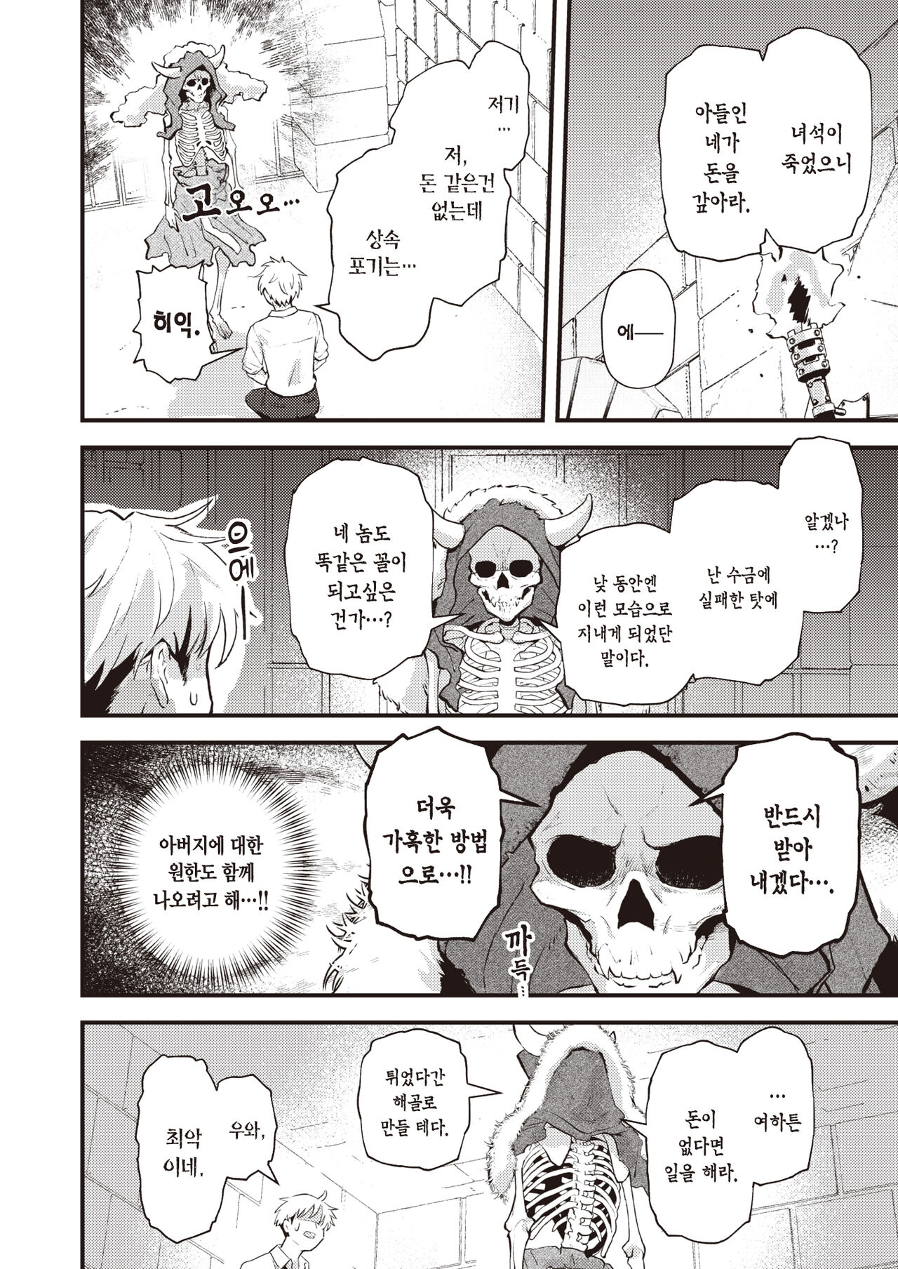 Shakkin Jigoku to Hazuremono | 사채 지옥과 부외자 page 5 full