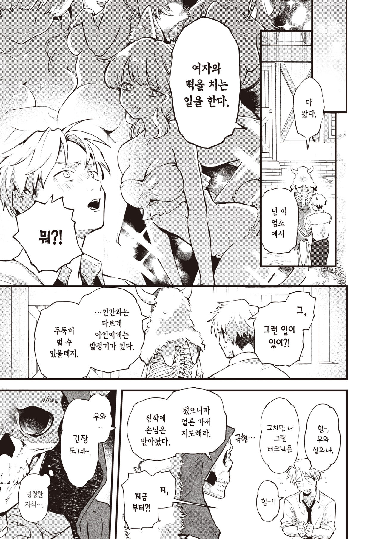 Shakkin Jigoku to Hazuremono | 사채 지옥과 부외자 page 6 full