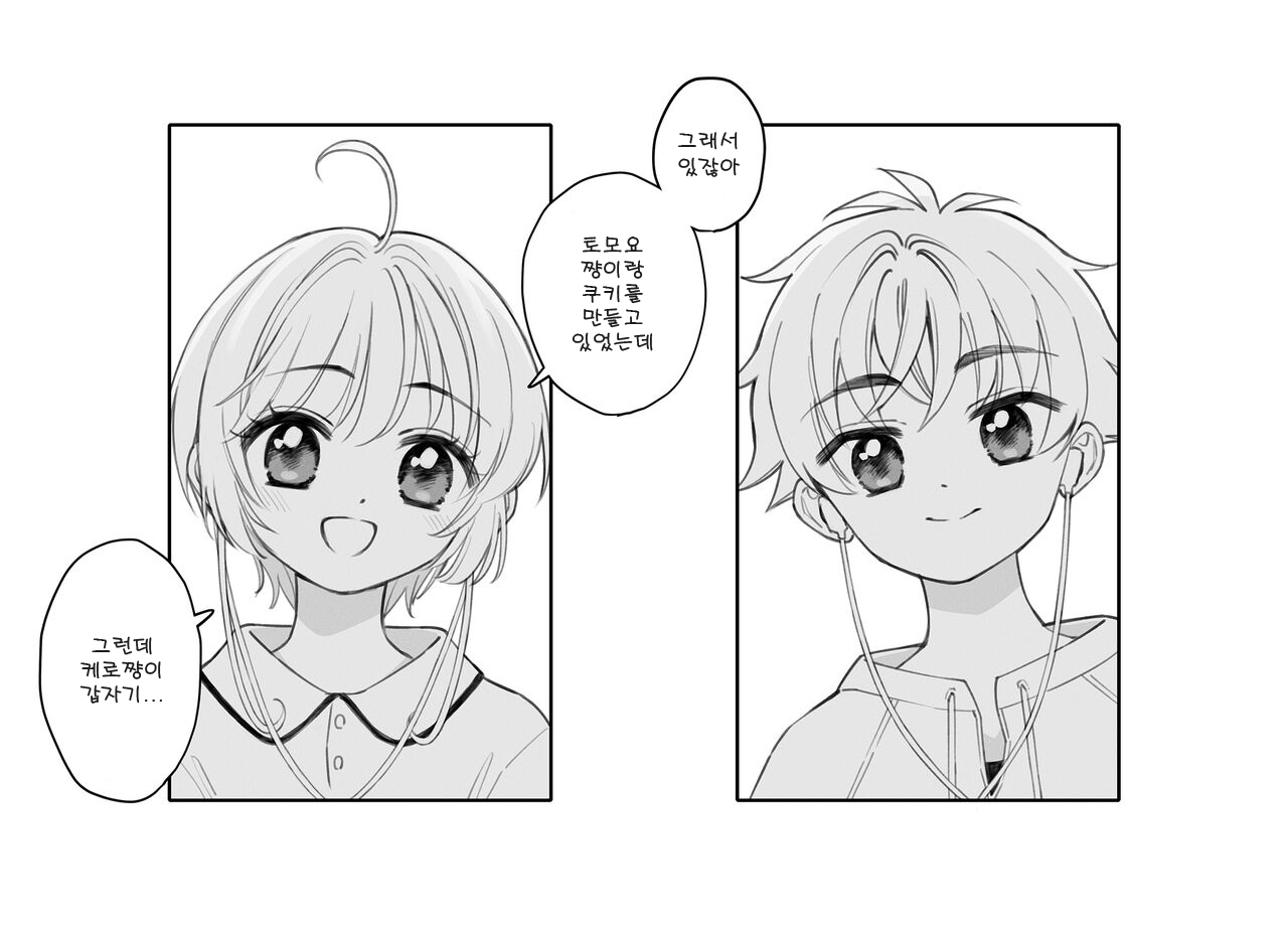 Sakura to Video Tsuuwa | 사쿠라와 영상전화 page 1 full