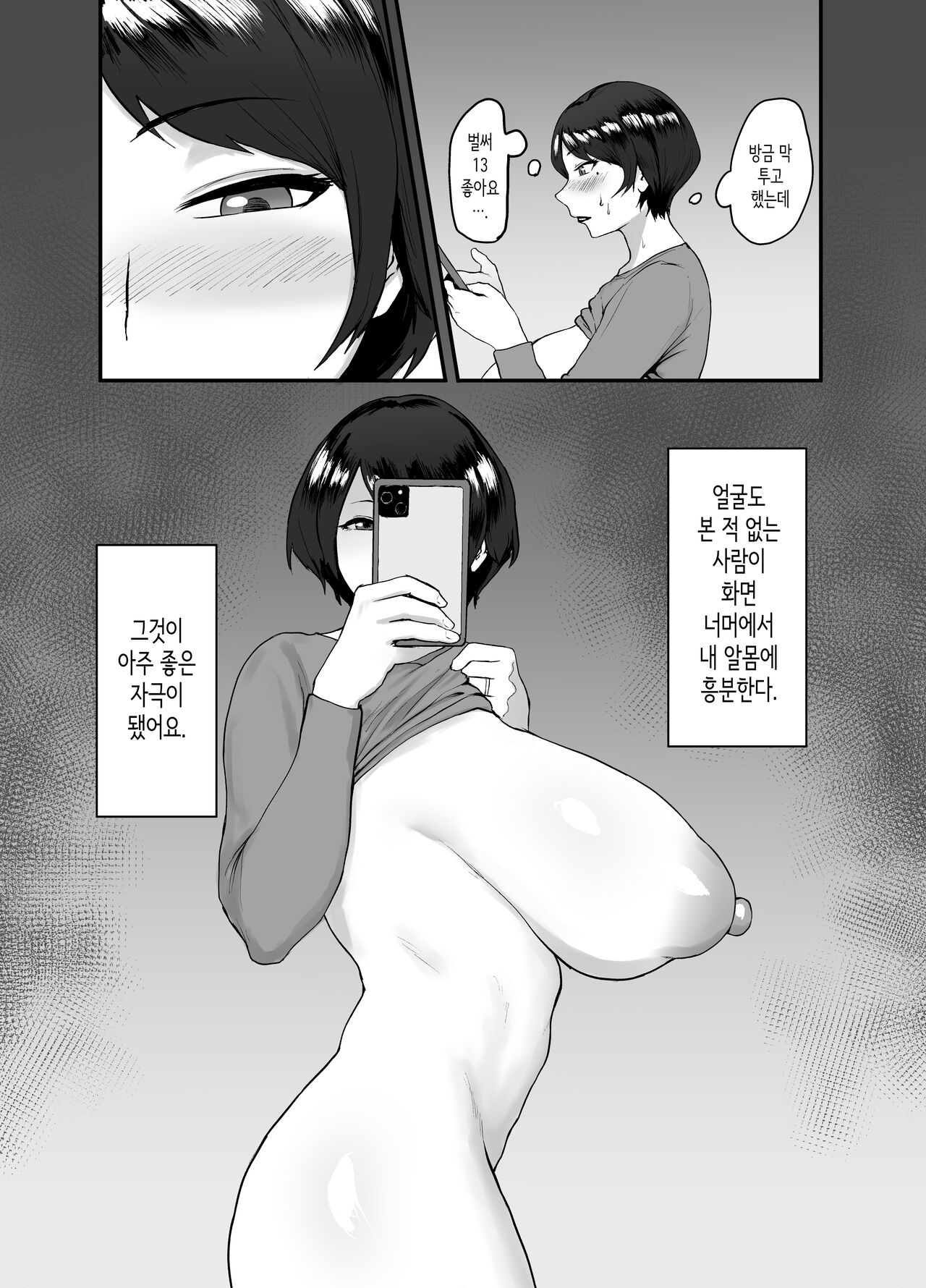 Hitozuma Eriko no Futei Kiroku | 유부녀 에리코의 부정기록 page 6 full