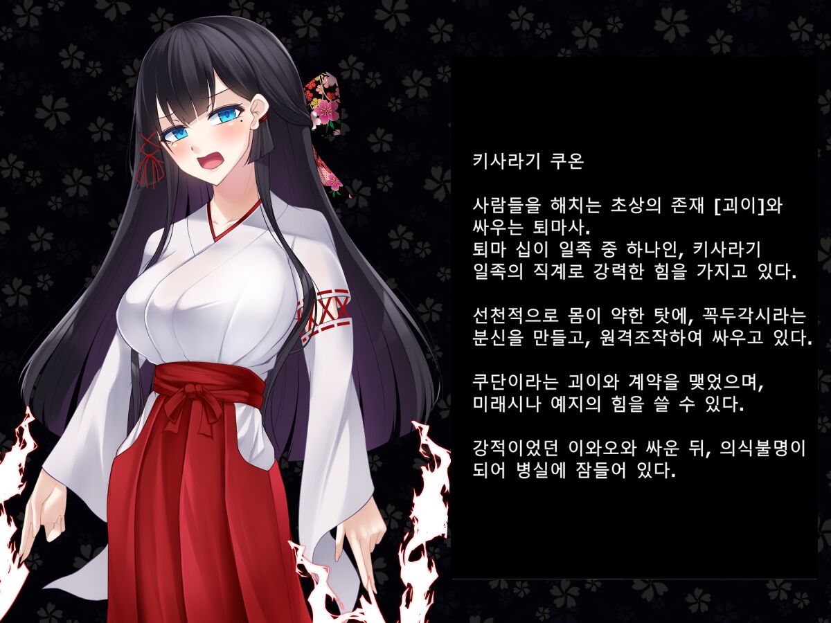 Taimashi Kisaragi Kuon Chapter 3: Kegare Shiranu Shoujo page 3 full