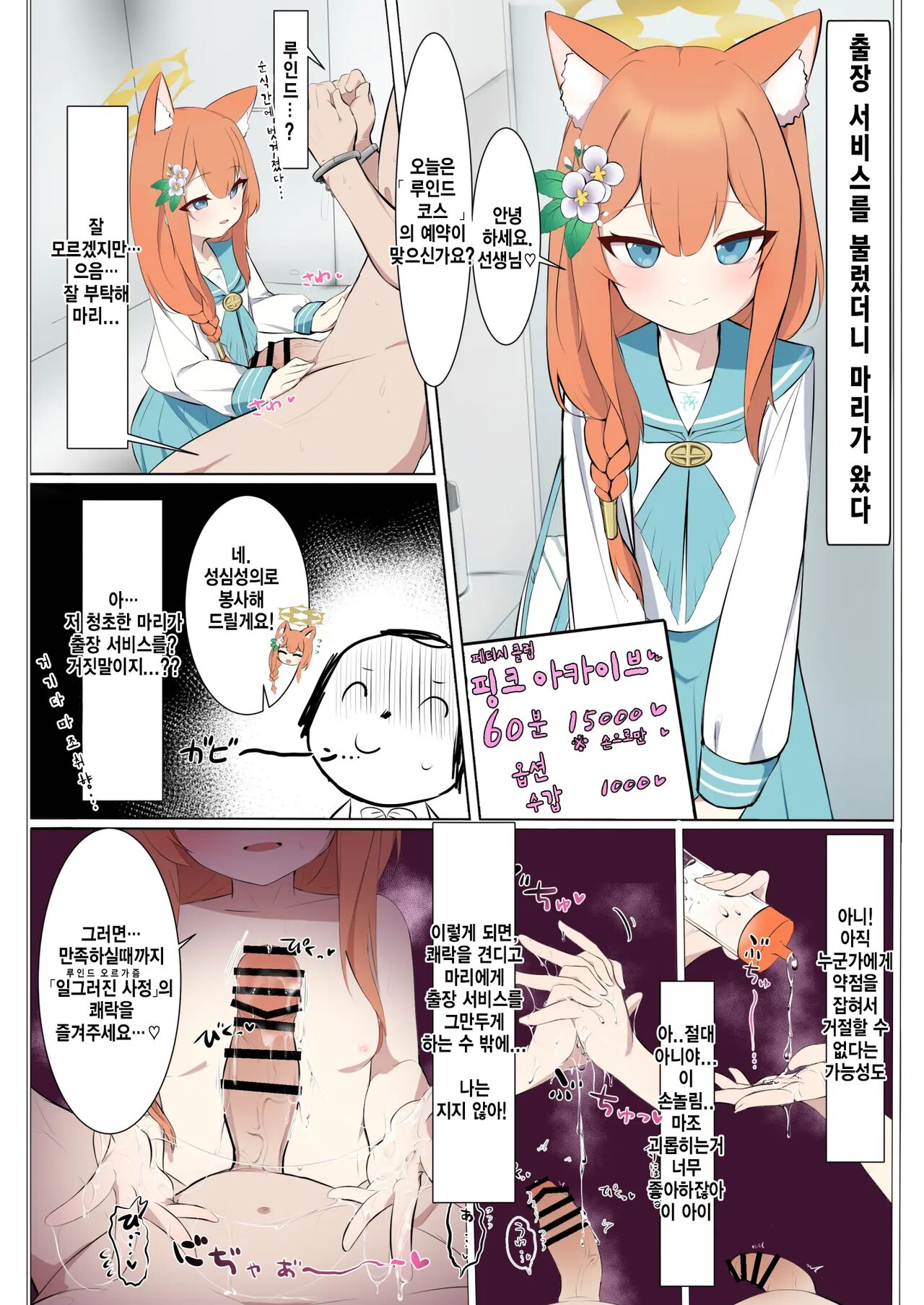 BluArch Fuuzoku Goudoushi Kivotos King | 키보토스 킹 page 10 full