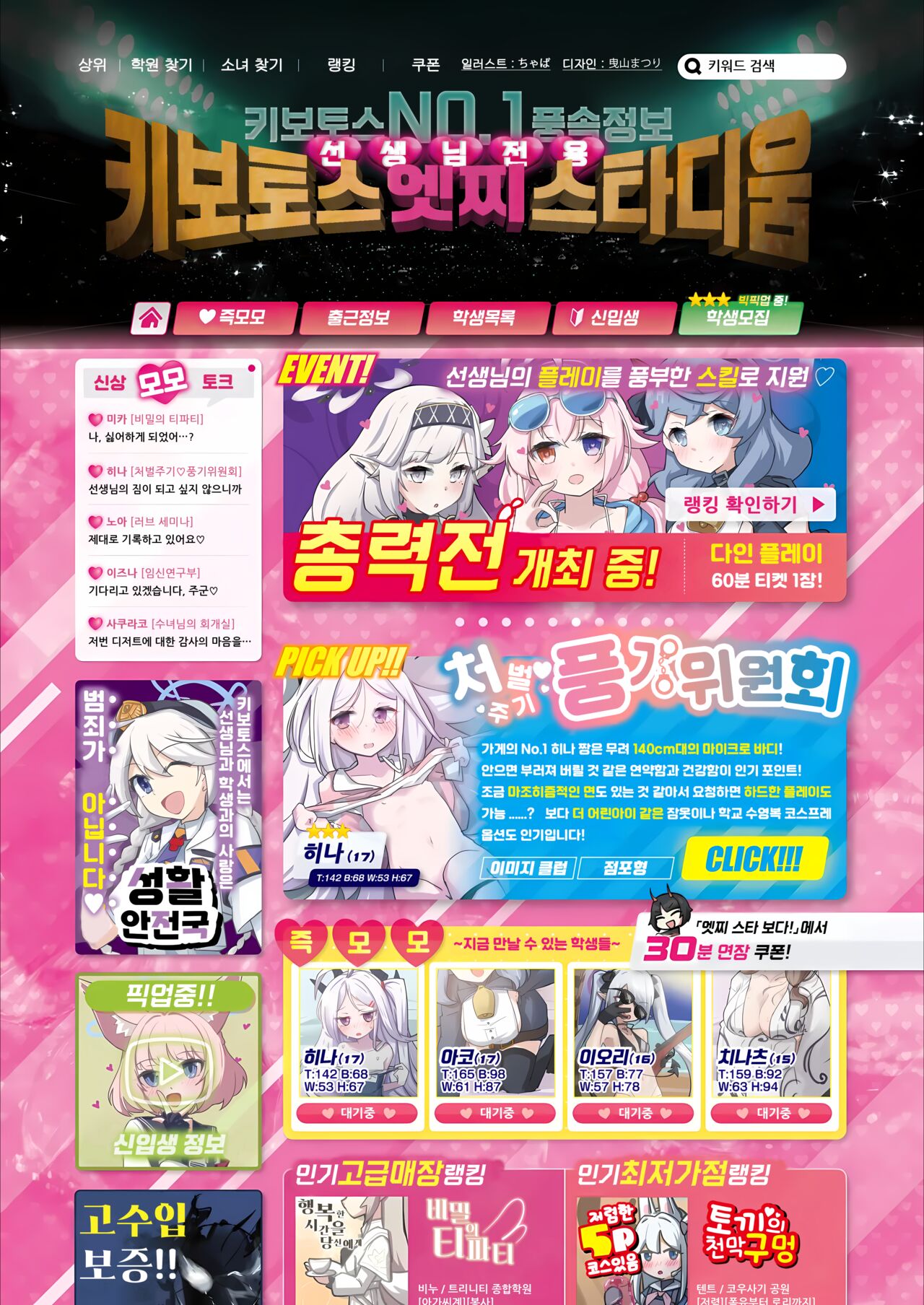 BluArch Fuuzoku Goudoushi Kivotos King | 키보토스 킹 page 6 full
