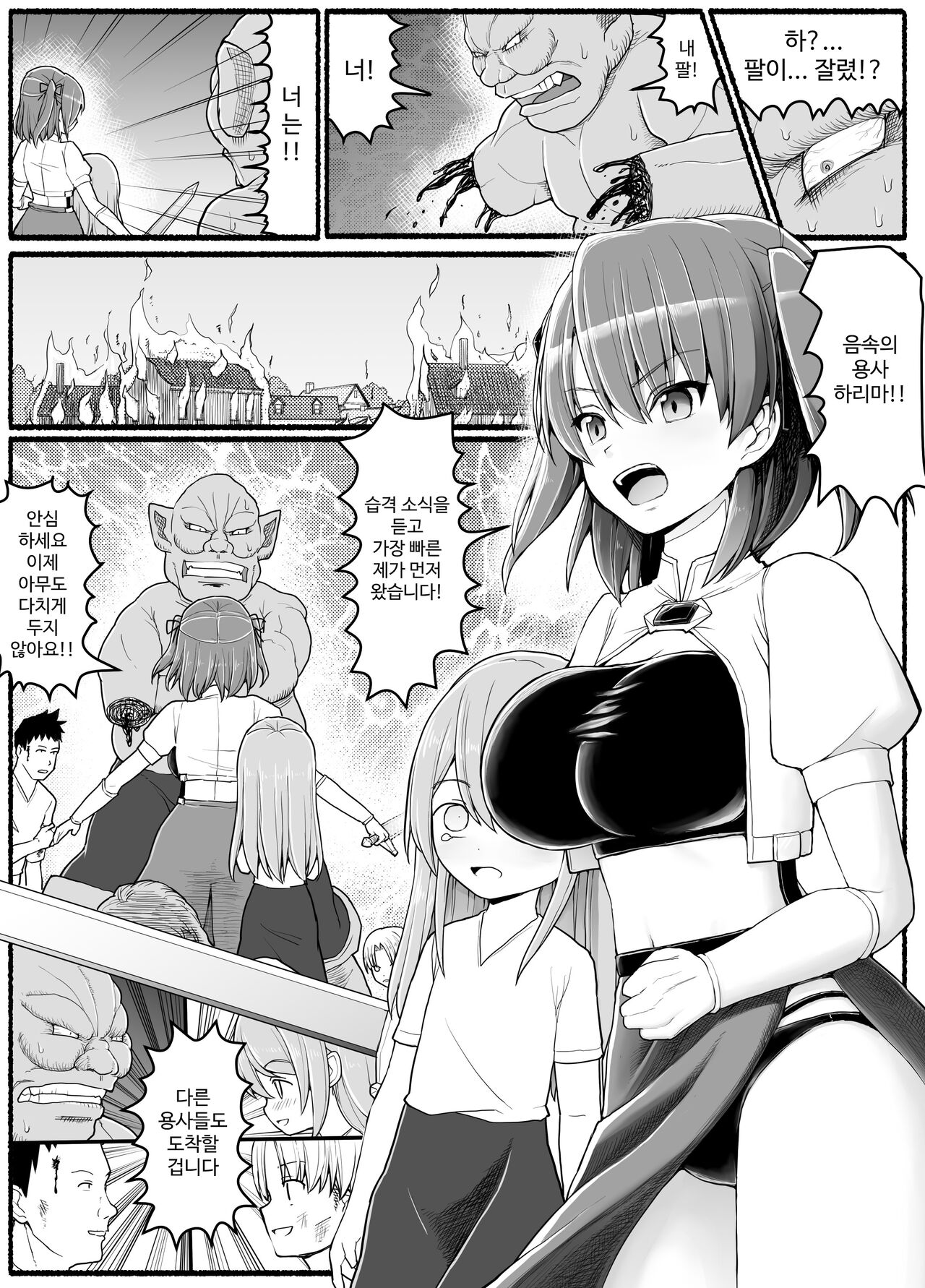 Yuusha Fuuzoku page 6 full