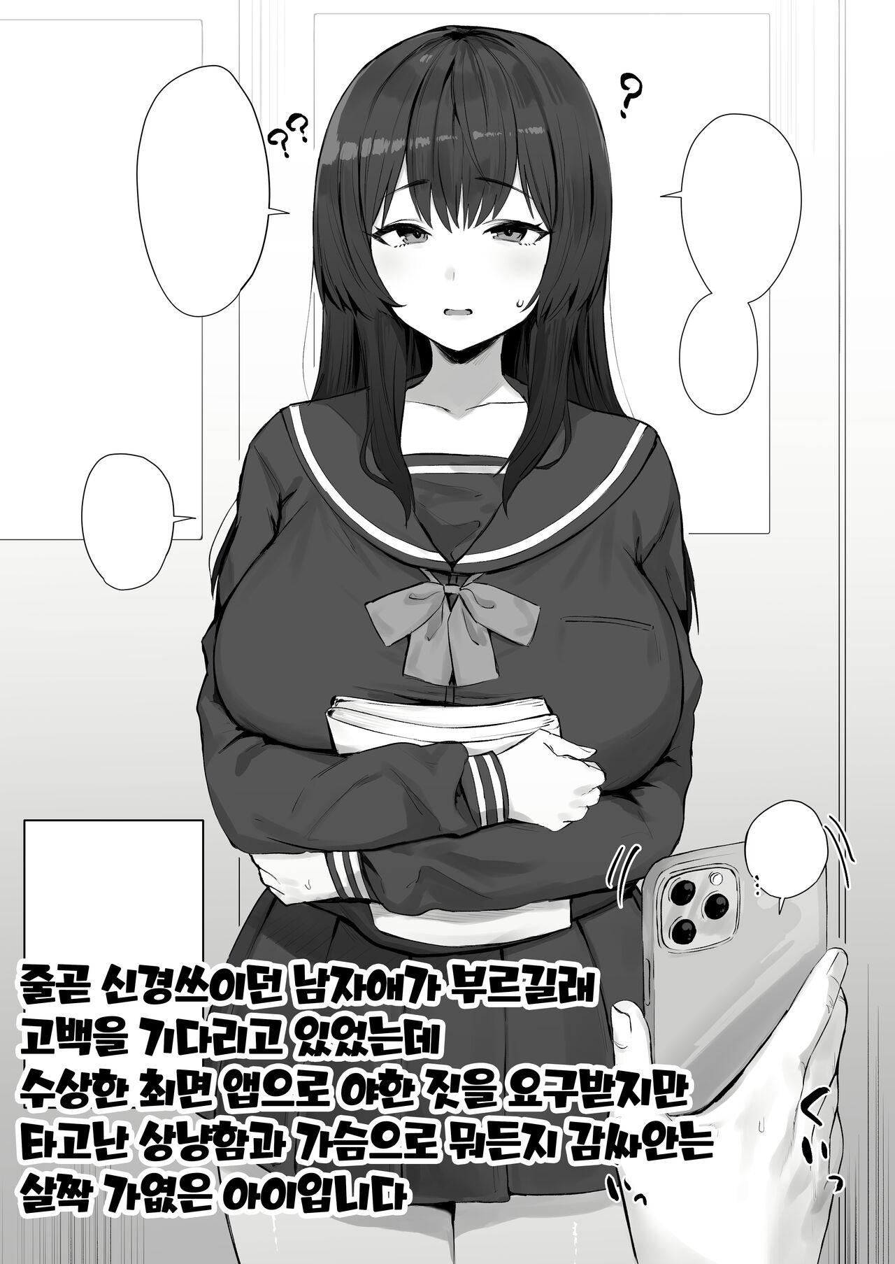 Zutto Kininatte Ita Danshi kara Yobidasare Kokuhaku o Machinozonde Ita ga Ayashii Saimin Appli de Eroi Koto o Youkyuu Sareru mo Mochimae no Yasashisa to Oppai de Nanimokamo Tsutsumikonde Shimau Chotto Fubin na Ko desu page 1 full