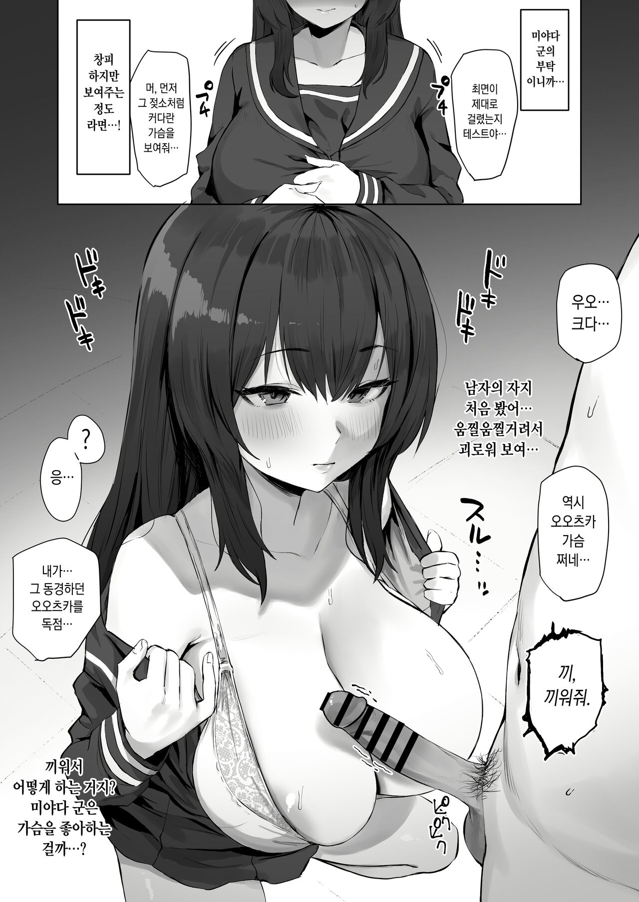 Zutto Kininatte Ita Danshi kara Yobidasare Kokuhaku o Machinozonde Ita ga Ayashii Saimin Appli de Eroi Koto o Youkyuu Sareru mo Mochimae no Yasashisa to Oppai de Nanimokamo Tsutsumikonde Shimau Chotto Fubin na Ko desu page 3 full