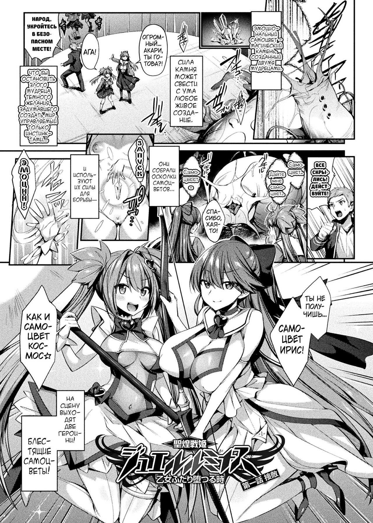 Seikou Senki Jewel Luminous Otome Futari Otsuru Toki page 8 full