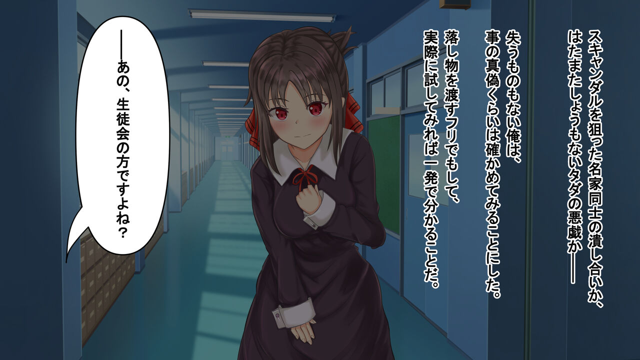 Kaguya-sama no Saimin Rape page 6 full