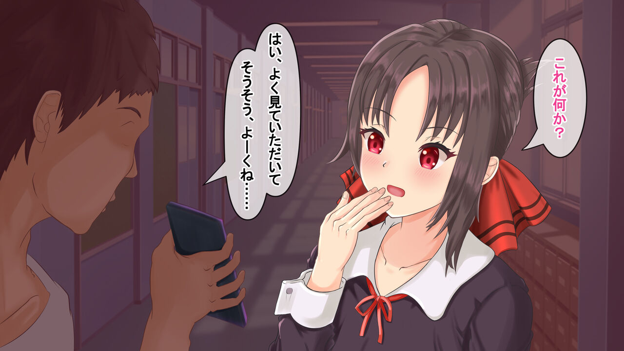 Kaguya-sama no Saimin Rape page 8 full