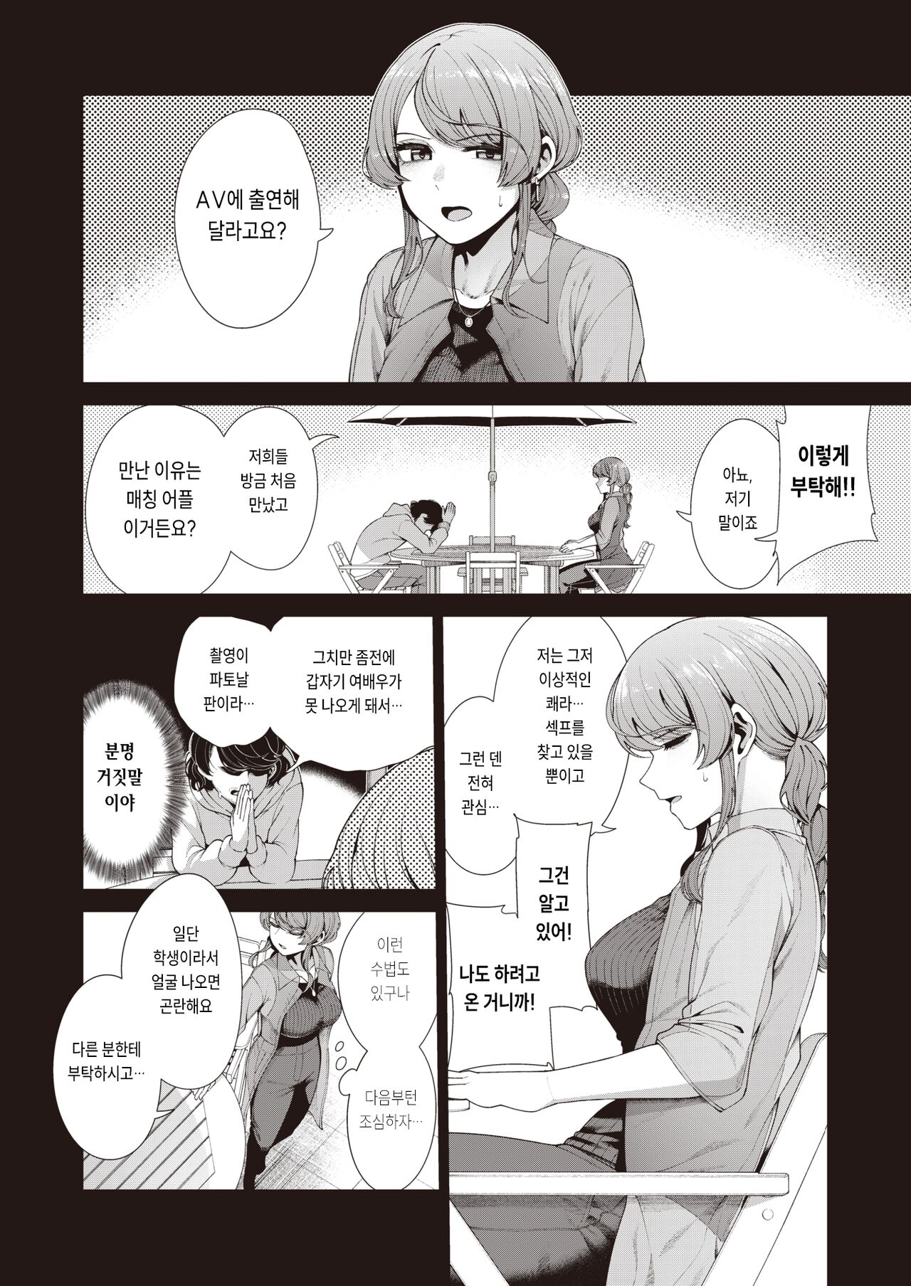 【Dokusen】 Shikai 0 Echi no Susume page 2 full