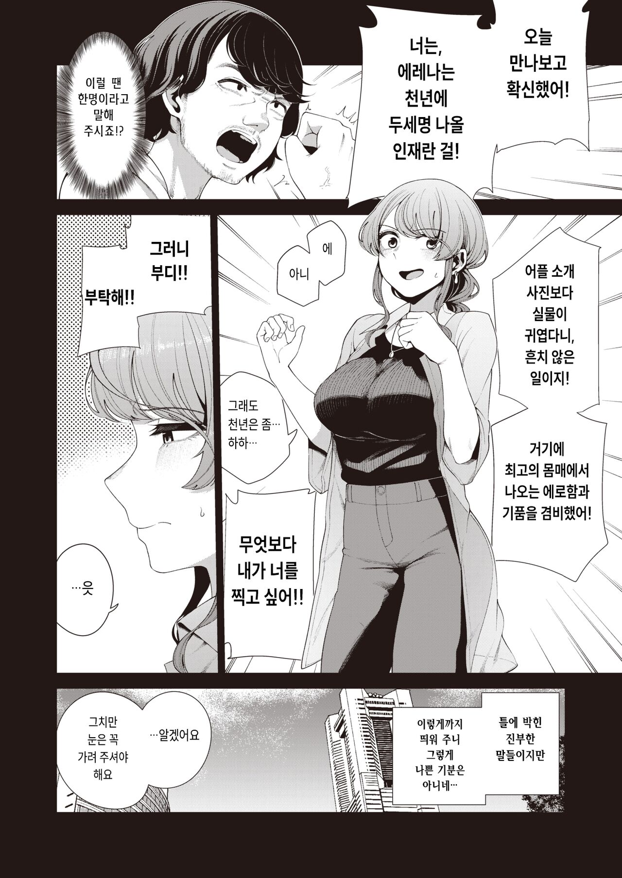 【Dokusen】 Shikai 0 Echi no Susume page 4 full