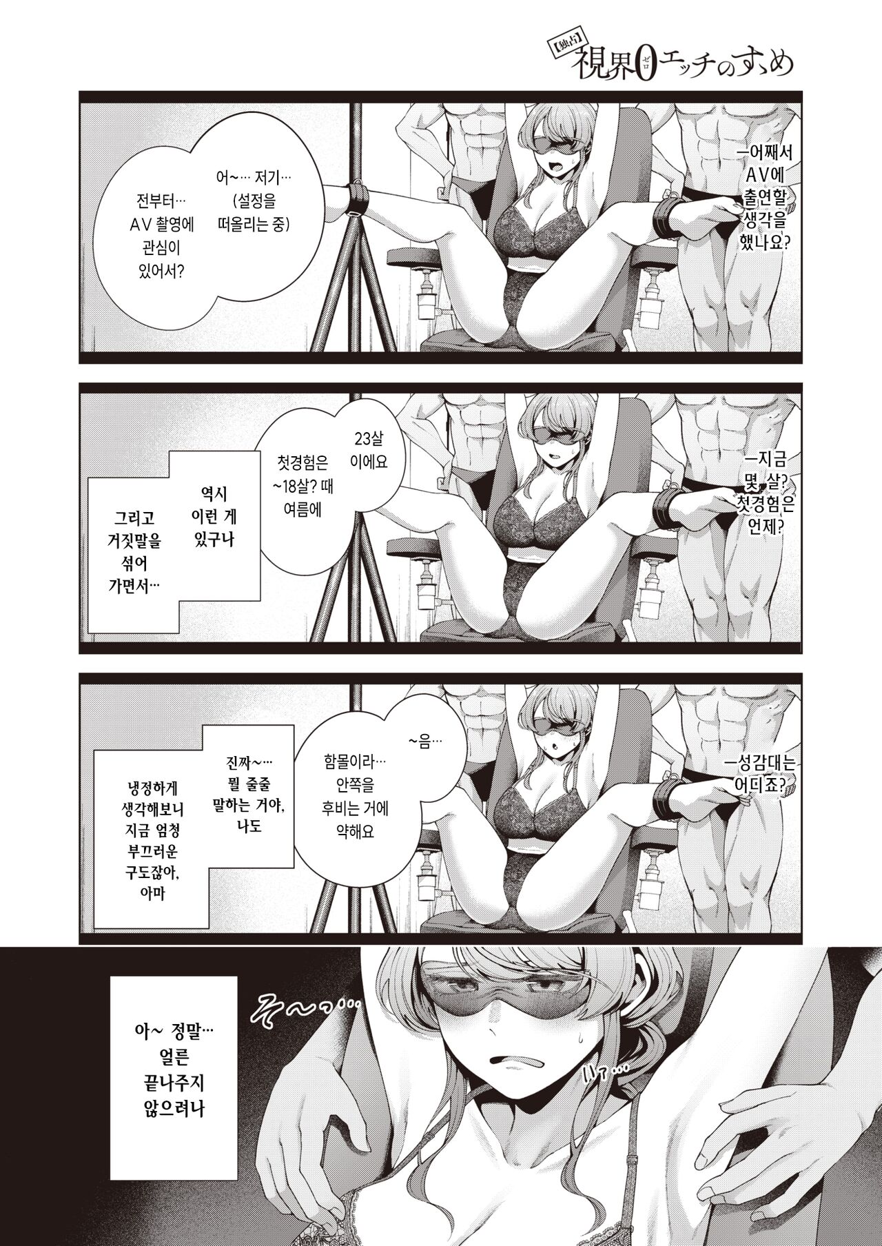 【Dokusen】 Shikai 0 Echi no Susume page 6 full
