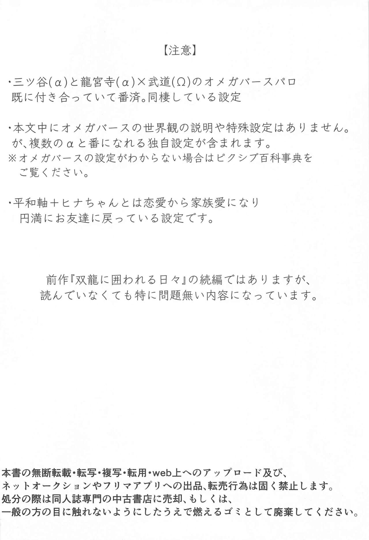 soryunikakowareruhibi 2 page 3 full