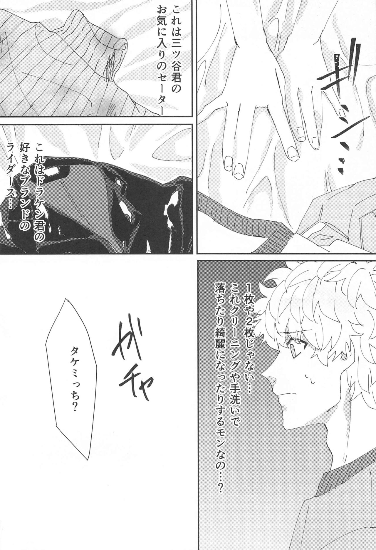 soryunikakowareruhibi 2 page 5 full