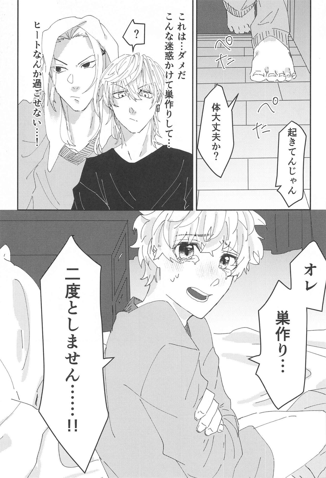 soryunikakowareruhibi 2 page 6 full