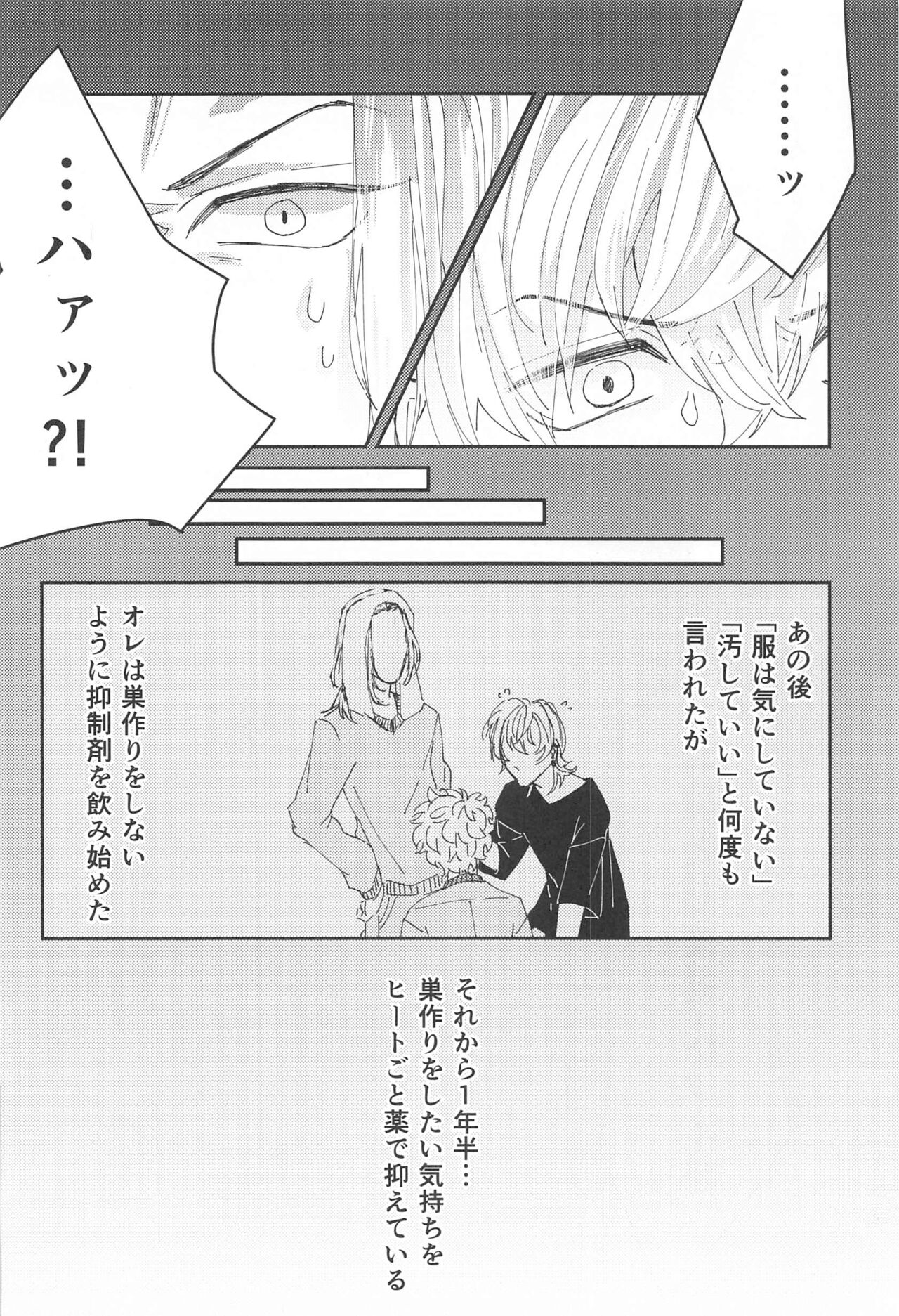 soryunikakowareruhibi 2 page 7 full