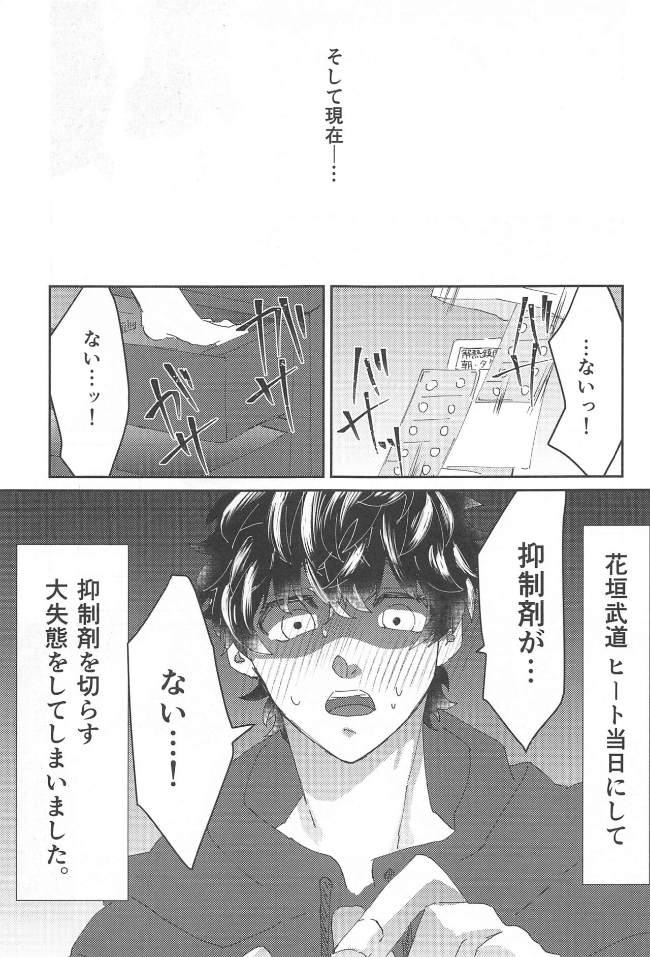 soryunikakowareruhibi 2 page 8 full