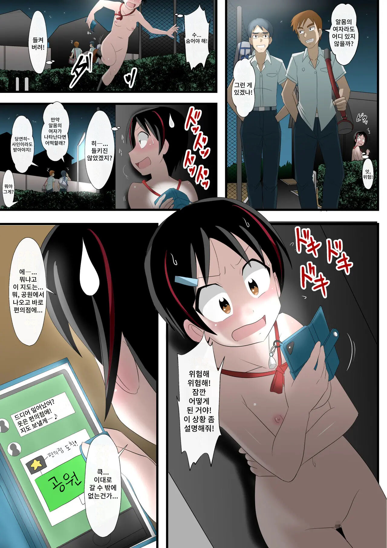 Okitara Zenra ni Sarete imashi ta. page 5 full