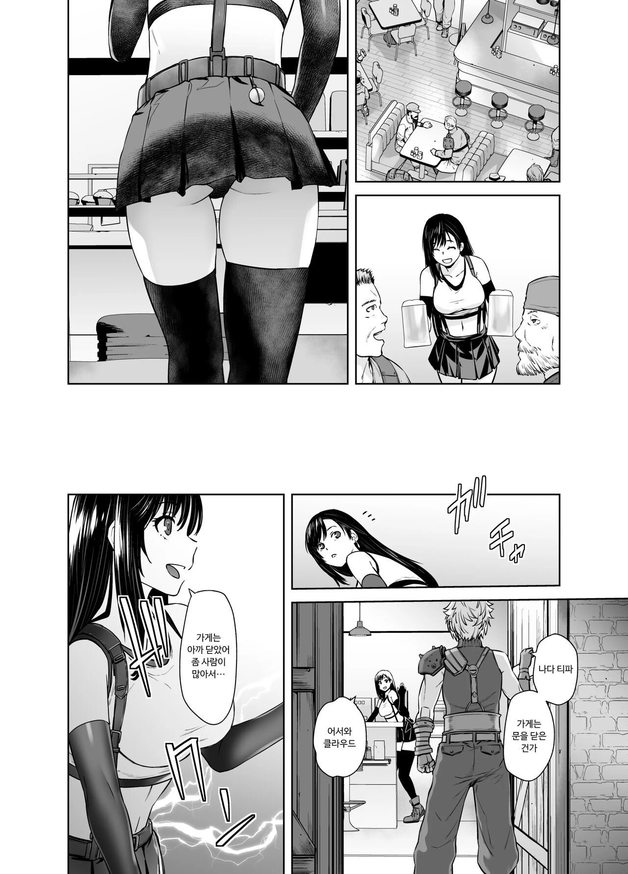 Aka-chan Dekiruyo | 아기가 생겼어요 page 6 full