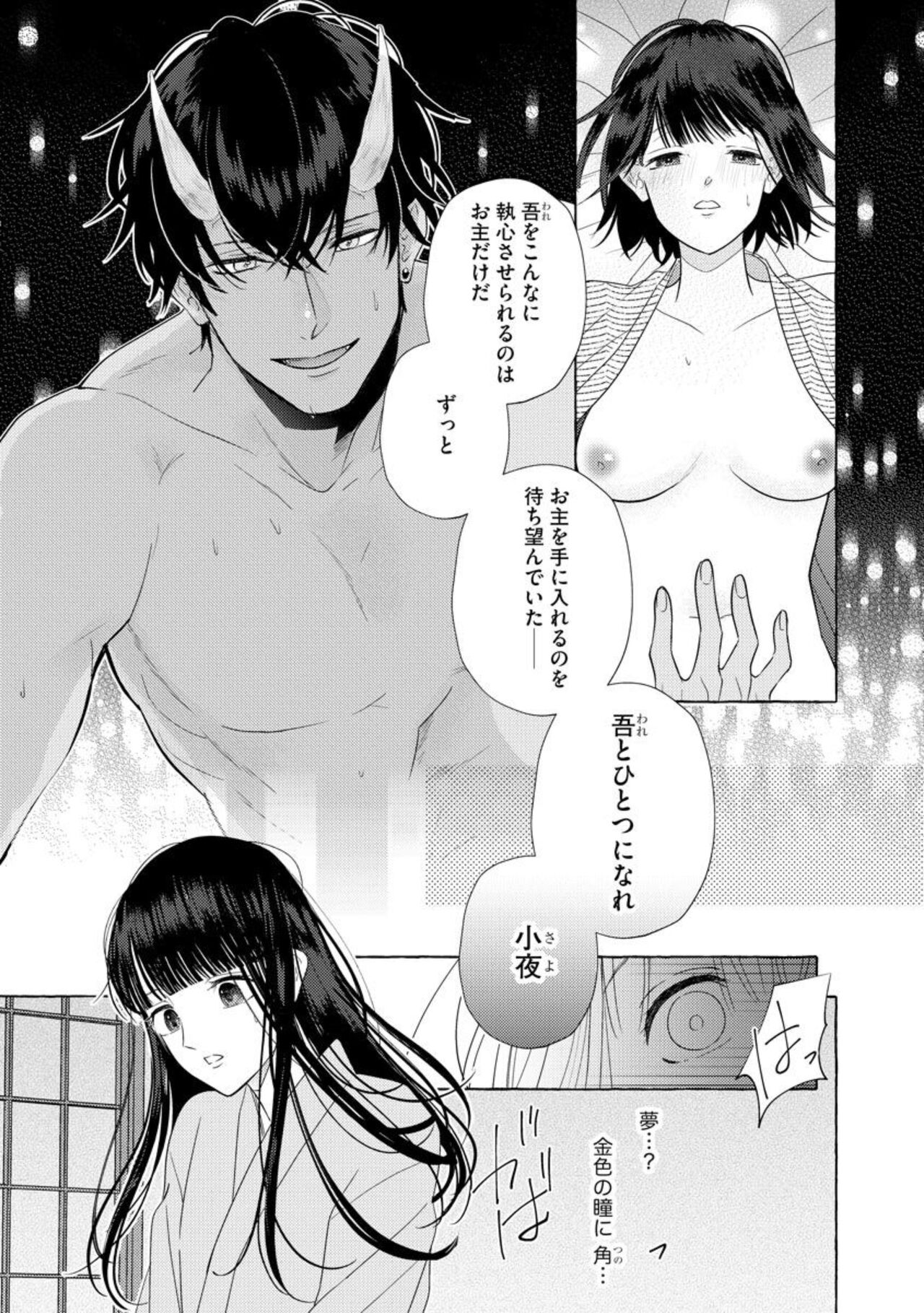 Zetsurin Oni no Ikenie Zuma ~Haramu made Sosogarete...~ 1 page 5 full