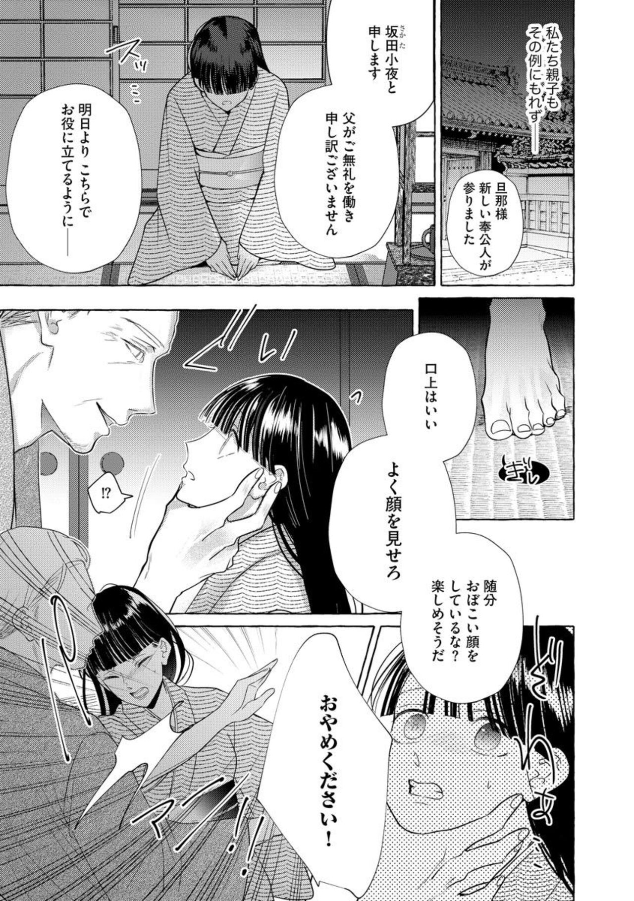 Zetsurin Oni no Ikenie Zuma ~Haramu made Sosogarete...~ 1 page 7 full