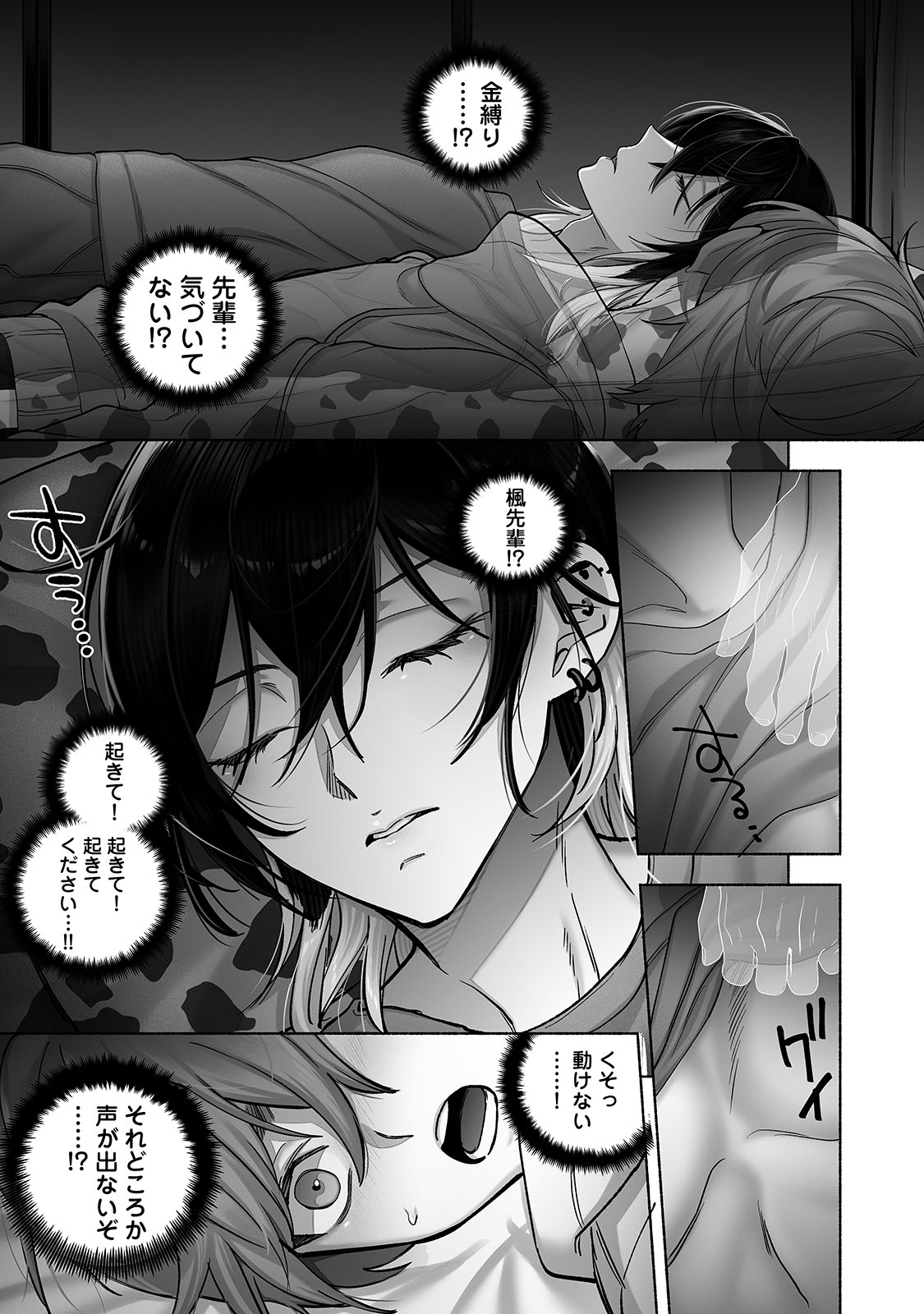 Danshoku rei no sumu apauto 2 ~ nonke no senpai kouhai ga doukyo-chuu ni futari sorotte mesu ochi nanka suru hazu nai ~ page 10 full