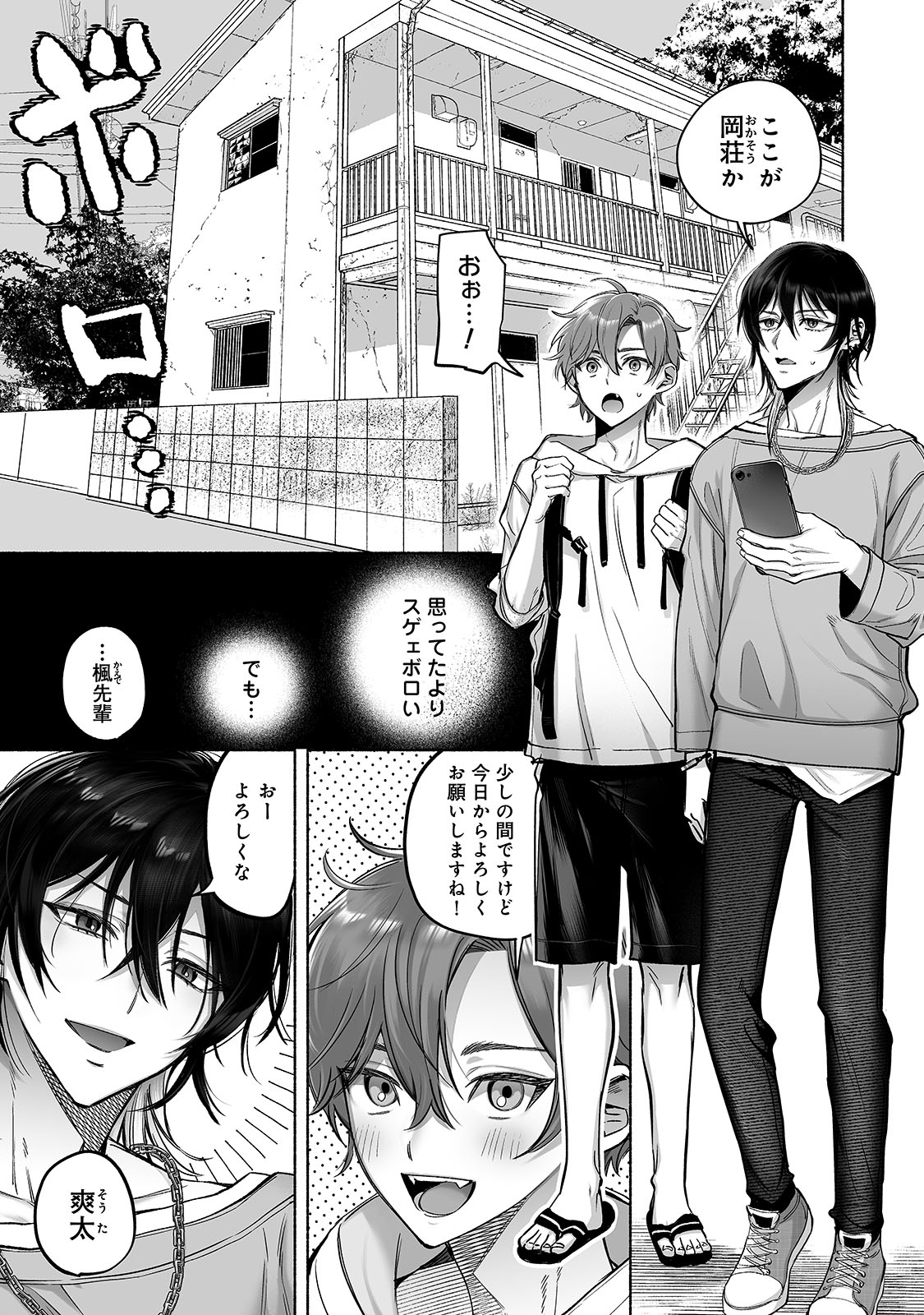 Danshoku rei no sumu apauto 2 ~ nonke no senpai kouhai ga doukyo-chuu ni futari sorotte mesu ochi nanka suru hazu nai ~ page 2 full