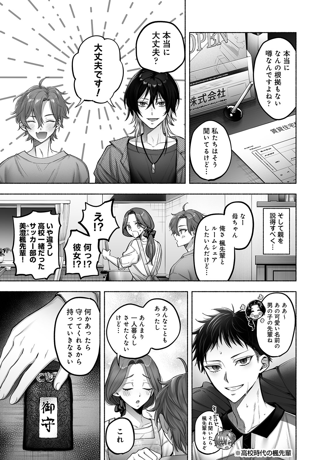 Danshoku rei no sumu apauto 2 ~ nonke no senpai kouhai ga doukyo-chuu ni futari sorotte mesu ochi nanka suru hazu nai ~ page 6 full